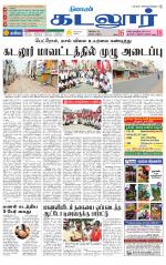 cuddalore supplement