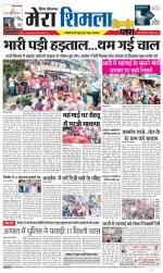 Divya Himachal Shimla+Mera Shimla +Aastha