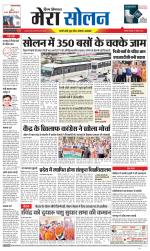 Divya Himachal Shimla+Mera Solan +Aastha