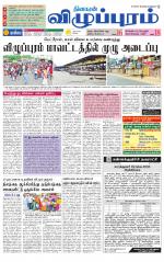 Villupuram Supplement
