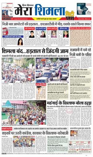 Mera Shimla (City Plus)