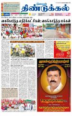 Dindigul-Madurai Supplement