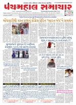 Panchmahal Samachar