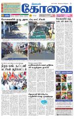 Coimbatore Supplement