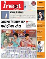 Patna Hindi ePaper, Patna Hindi Newspaper - InextLive