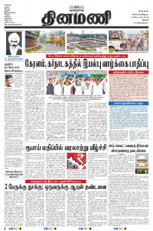 Dinamani - Pudukkottai