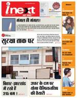 Jamshedpur Hindi ePaper, Jamshedpur Hindi Newspaper - InextLive