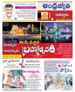 Chittoor District
