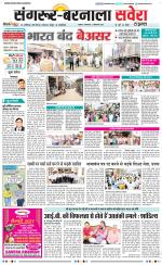 Sangrur / Barnala Savera