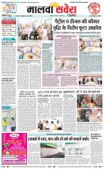 Malwa Savera - Old