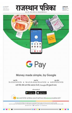 Rajasthan Patrika Pali