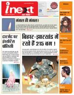 Ranchi Hindi ePaper, Ranchi Hindi Newspaper - InextLive