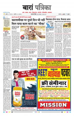 Baran Patrika Epaper