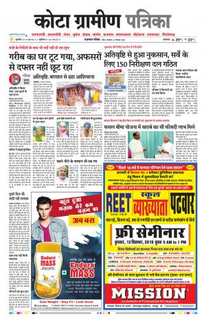 Kota Gramin Patrika Epaper