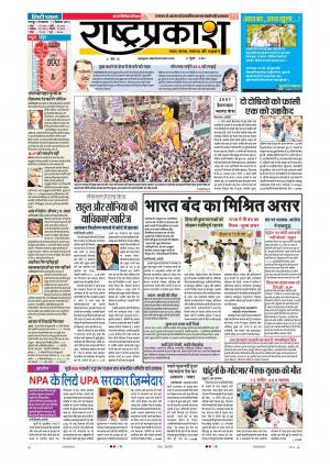 11 Sep Rashtraprakash