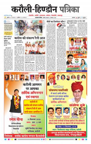 Rajasthan Patrika Karoli