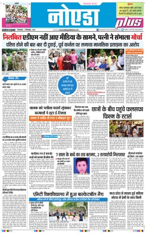 The Navodaya Times Noida