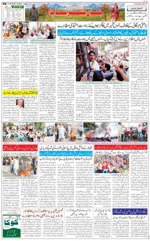 The Daily Hindsamachar Jammu