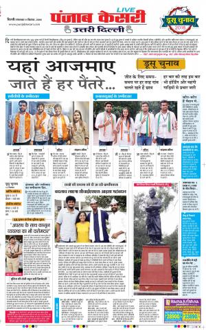 11-09-2018 | Punjab Kesari Youth Today