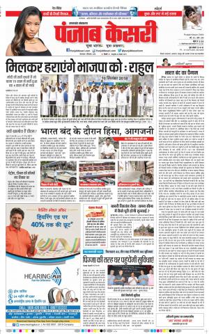 11-09-2018 | Punjab Kesari Uttrakhand Main