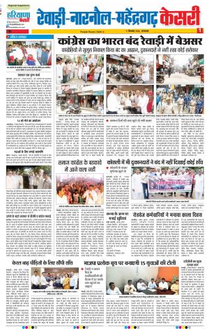 11-09-2018 | Punjab Kesari Rewari