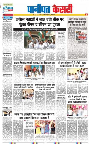11-09-2018 | Punjab Kesari Panipat
