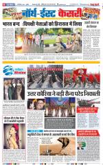 North East Main - Punjab Kesari