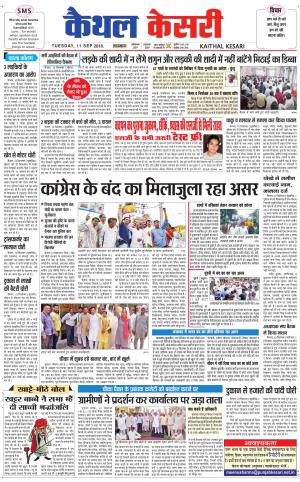  Punjab kesari / Haryana kaithal kesari