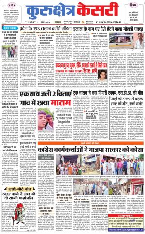  Punjab kesari / Haryana kurukshetra kesari