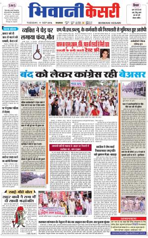  Punjab kesari / Haryana Bhiwani kesari
