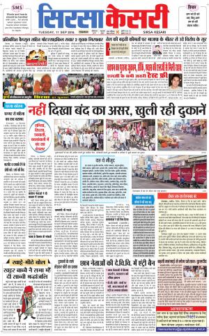  Haryana Sirsa kesari