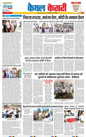 11-09-2018 | Punjab Kesari Kaithal