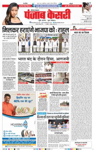 11-09-2018 | Punjab Kesari Karnal