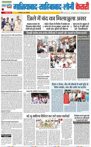 11-09-2018 | Punjab Kesari Ghaziabad