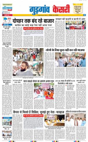 11-09-2018 | Punjab Kesari Gurugram