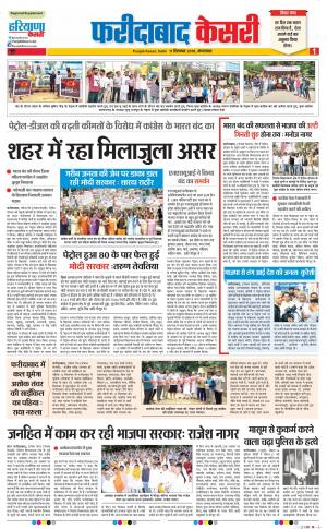 11-09-2018 | Punjab Kesari Faridabad
