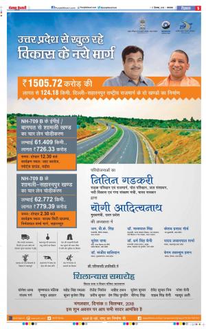 11-09-2018 | Punjab Kesari Bulndsahar