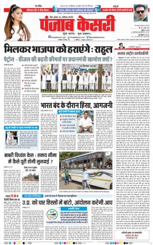 11-09-2018 | Punjab Kesari Bihar and Jharkhand