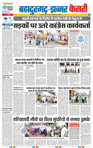 11-09-2018 | Punjab Kesari Bahadurgarh