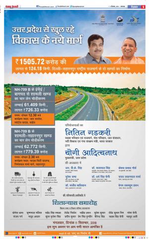 11-09-2018 | Punjab Kesari Muzzafar Nagar