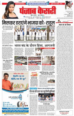 11-09-2018 | Punjab Kesari Delhi Main