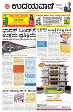 Davanagere Edition