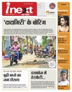 Indore Hindi ePaper, Indore Hindi Newspaper - InextLive