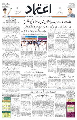 Etemaad Daily 11th September 2018 Epaper