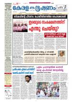 Keralabhooshanam (Thiruvalla Edition)