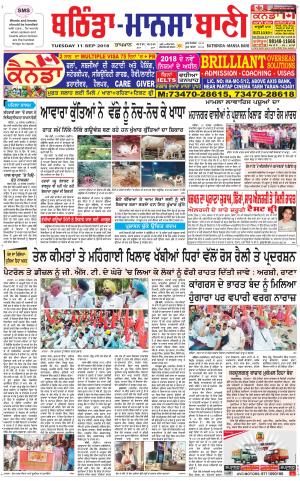  Bhantinda - Mansa Bani