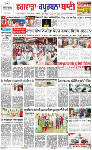  Kapurthala- Phagwara Bani