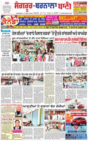  Sangrur - Barnala Bani