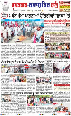  Roopnagar- Shaheed Bhagat Singh Nagar Bani