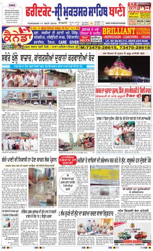  Faridkot - Sri Muktsar Sahib Bani